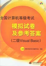 全國計(jì)算機(jī)等級(jí)考試模擬試卷及參考答案