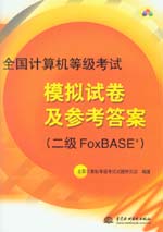 全國計(jì)算機(jī)等級(jí)考試模擬試卷及參考答案