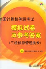全國計(jì)算機(jī)等級(jí)考試模擬試卷及參考答案