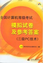 全國計(jì)算機(jī)等級(jí)考試模擬試卷及參考答案