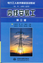 內線安裝工(第三版)