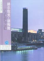 赫爾佐戈-德梅隆