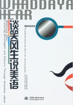 談笑風生說美語（磁帶2盒）