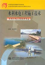 水利水電工程施工技術(水利水電工程技術