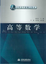 高等數學