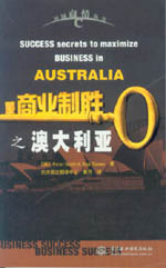 商業(yè)制勝之澳大利亞