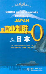 商業(yè)制勝之日本