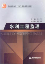 水利工程監(jiān)理