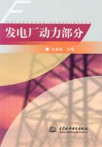 發電廠動力部分