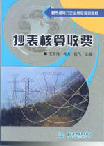 抄表核算收費(fèi)