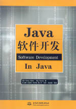 Java軟件開發