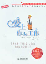 愛上你的工作
