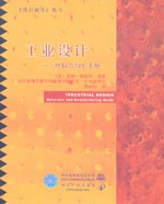 工業(yè)設計——材料與加工手冊