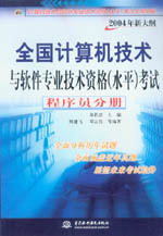 全國計算機技術(shù)與軟件專業(yè)技術(shù)資格（水