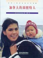 加拿大的因紐特人