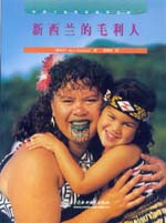 新西蘭的毛利人