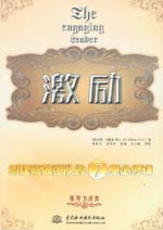激勵——創建高效團隊的7堂必修課