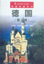 德國(guó)(第二版）