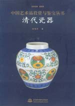 清代瓷器