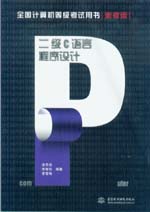 全國(guó)計(jì)算機(jī)等級(jí)考試用書（新考綱）——