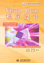 Visual Basic程序設計