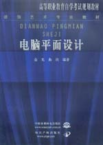 電腦平面設(shè)計