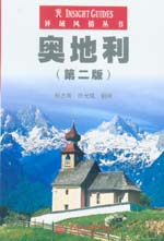 奧地利(第二版）