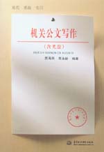 機(jī)關(guān)公文寫作