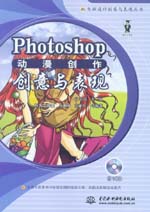 Photoshop動漫創作創意與表現