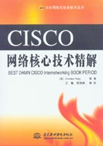 CISCO網絡互聯技術