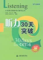 聽力30天突破