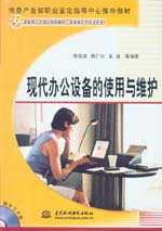 現代辦公設備的使用與維護