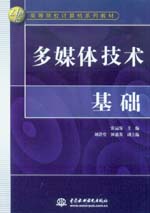 多媒體技術基礎