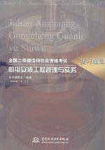 機電安裝工程管理與實務(wù)