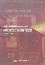 房屋建筑工程管理與實務