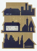 建筑電氣工程圖識圖方法與實(shí)例