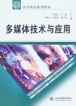 多媒體技術與應用