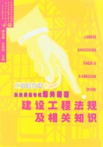 建設工程法規(guī)及相關知識