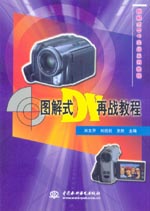 圖解式DV再戰教程