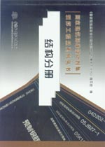結構分冊