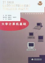 大學計算機基礎