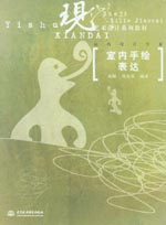 室內(nèi)手繪表達(dá)