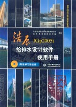 浩辰給排水設(shè)計(jì)軟件使用手冊(cè)（附送學(xué)習(xí)