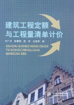 建筑工程定額與工程量清單計(jì)價(jià)
