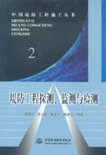堤防工程探測、監測與檢測