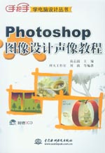 Photoshop圖像設計聲像教程