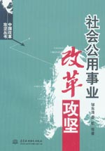 社會公用事業改革攻堅