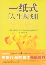 一紙式人生規(guī)劃