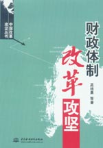 財(cái)政體制改革攻堅(jiān)