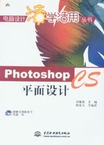 Photoshop CS平面設計